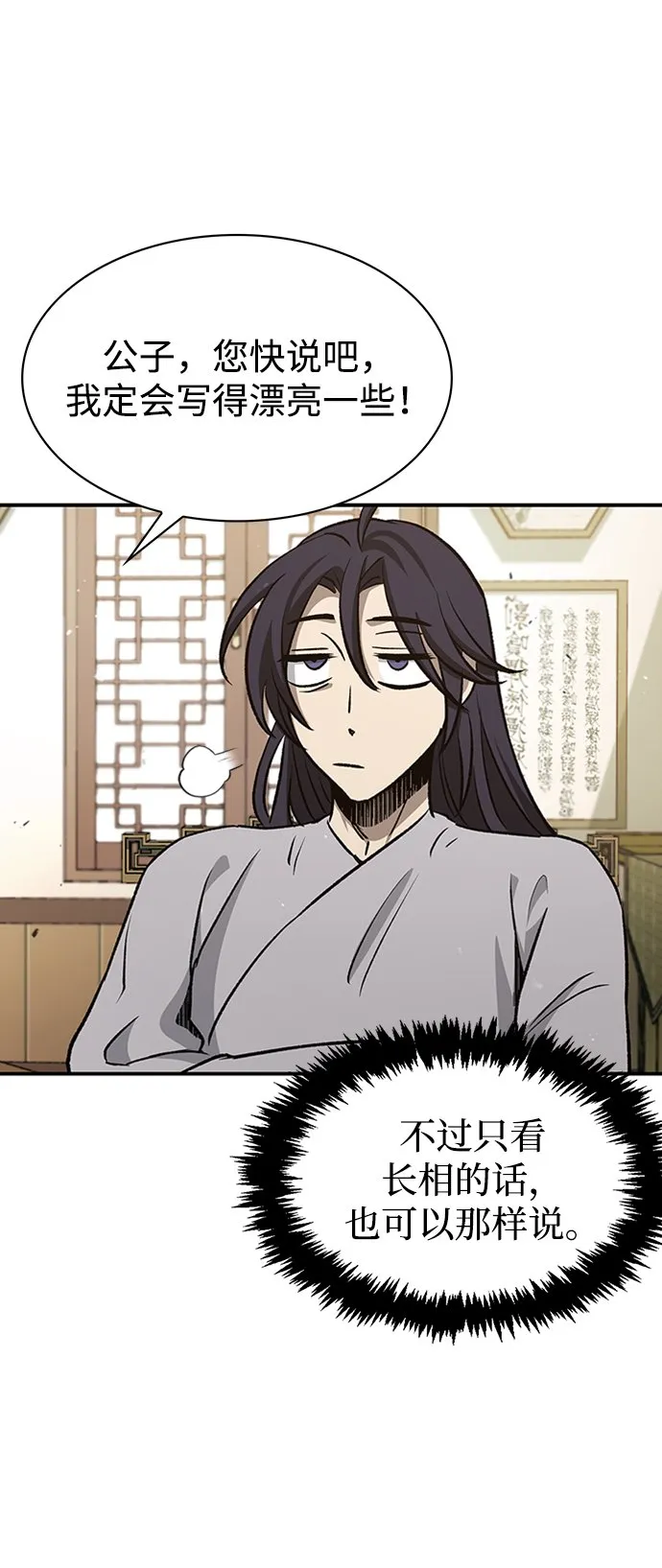 [第9话] 趴下 第76页