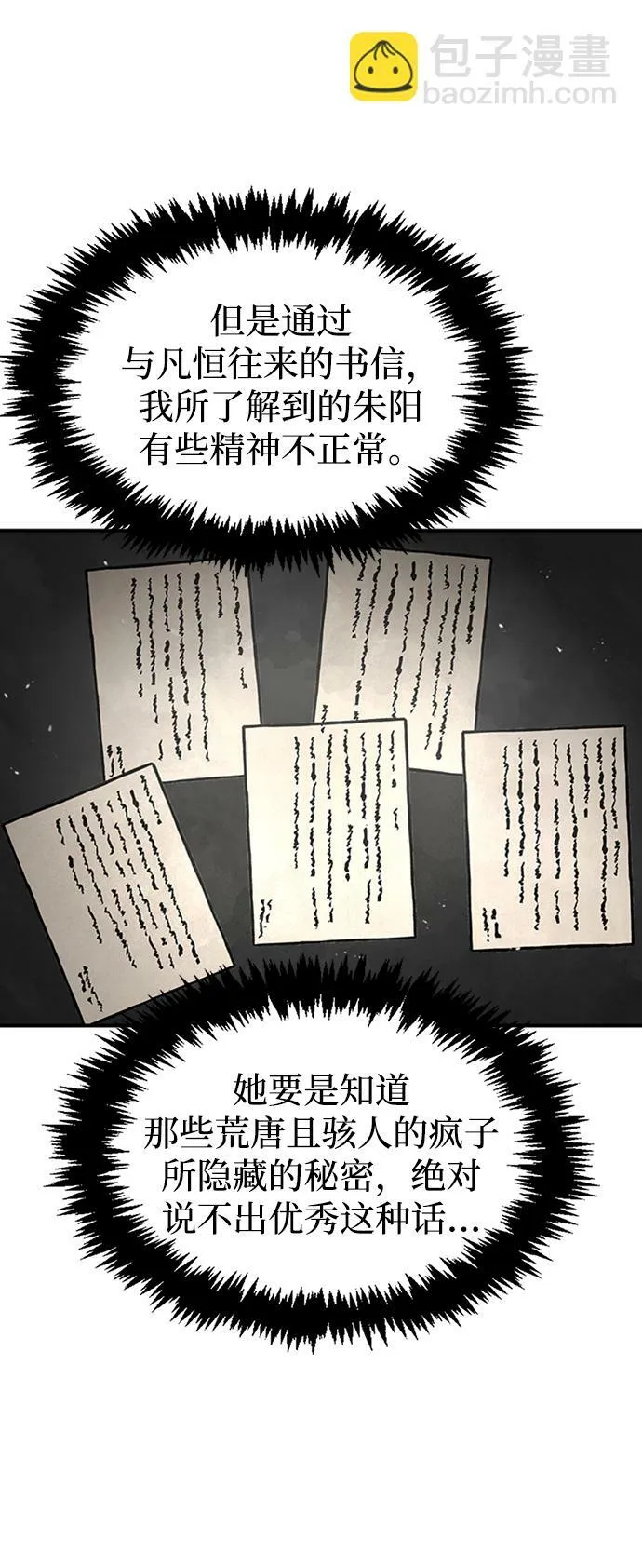 [第9话] 趴下 第77页