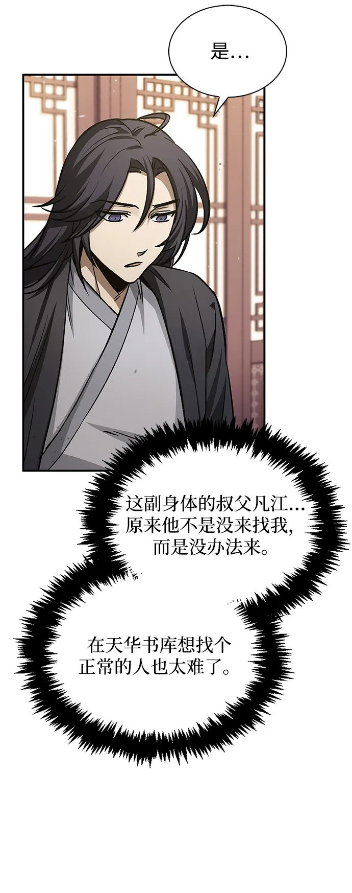 [第7话] 书房里的秘密 第12页