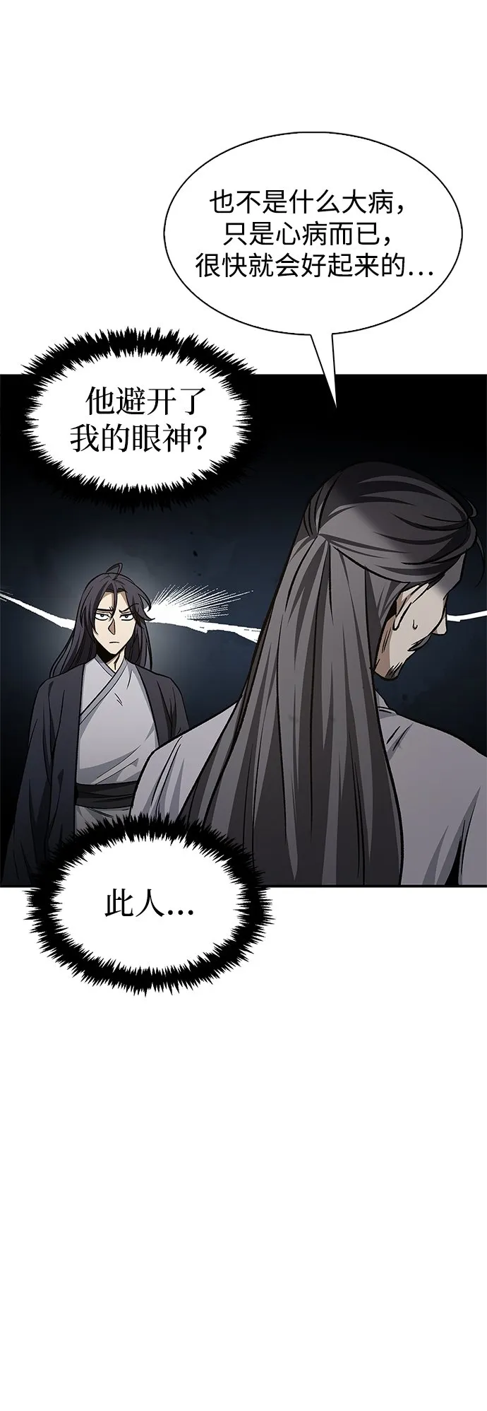 [第7话] 书房里的秘密 第17页