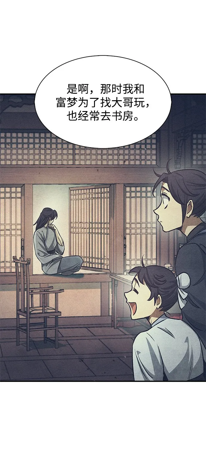[第7话] 书房里的秘密 第35页