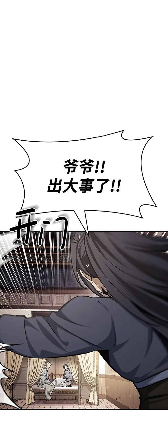 [第7话] 书房里的秘密 第43页