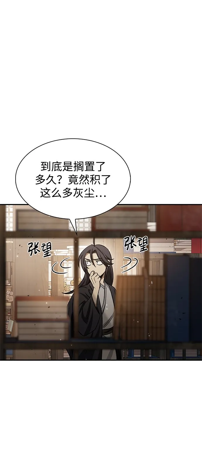 [第7话] 书房里的秘密 第54页