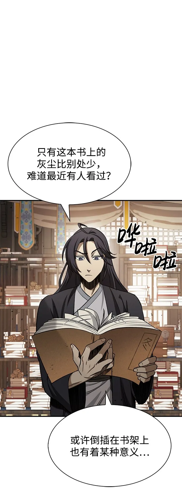 [第7话] 书房里的秘密 第57页