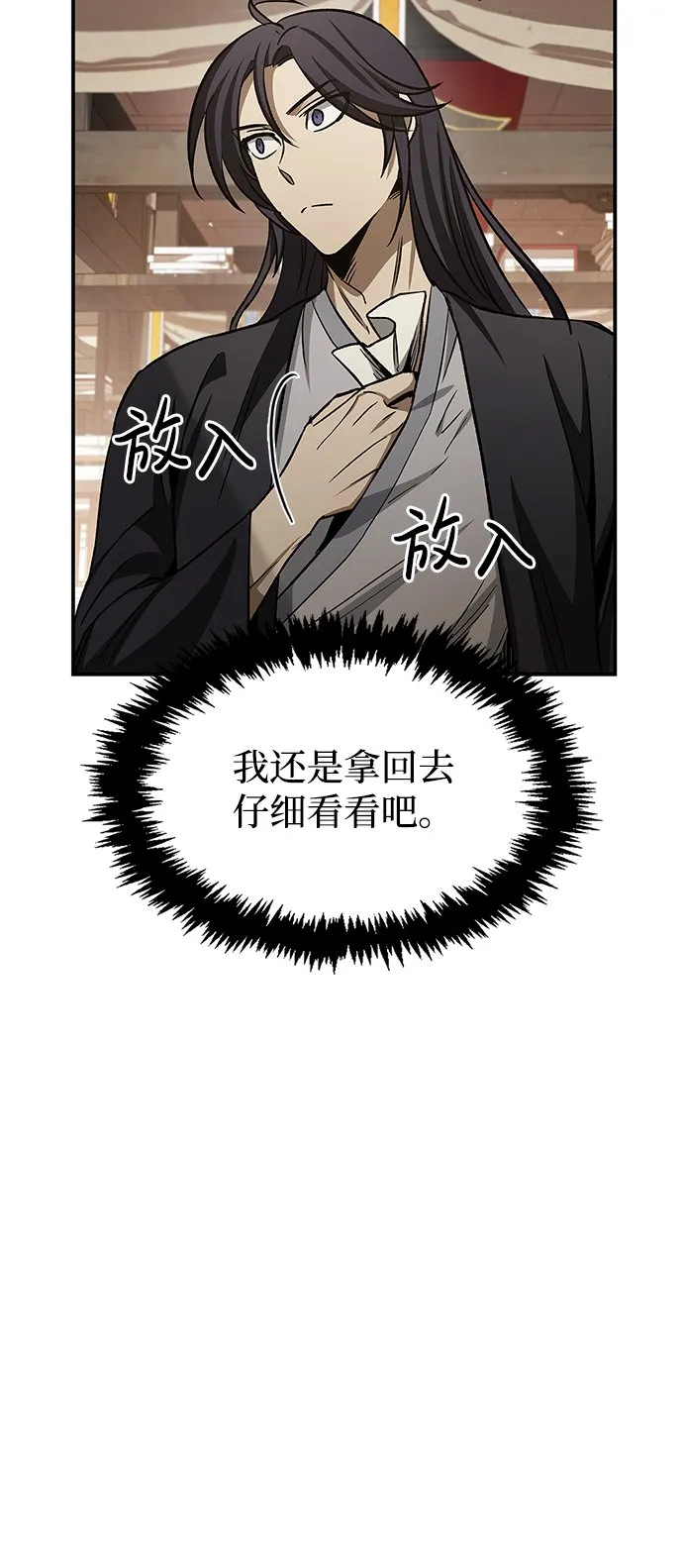 [第7话] 书房里的秘密 第64页