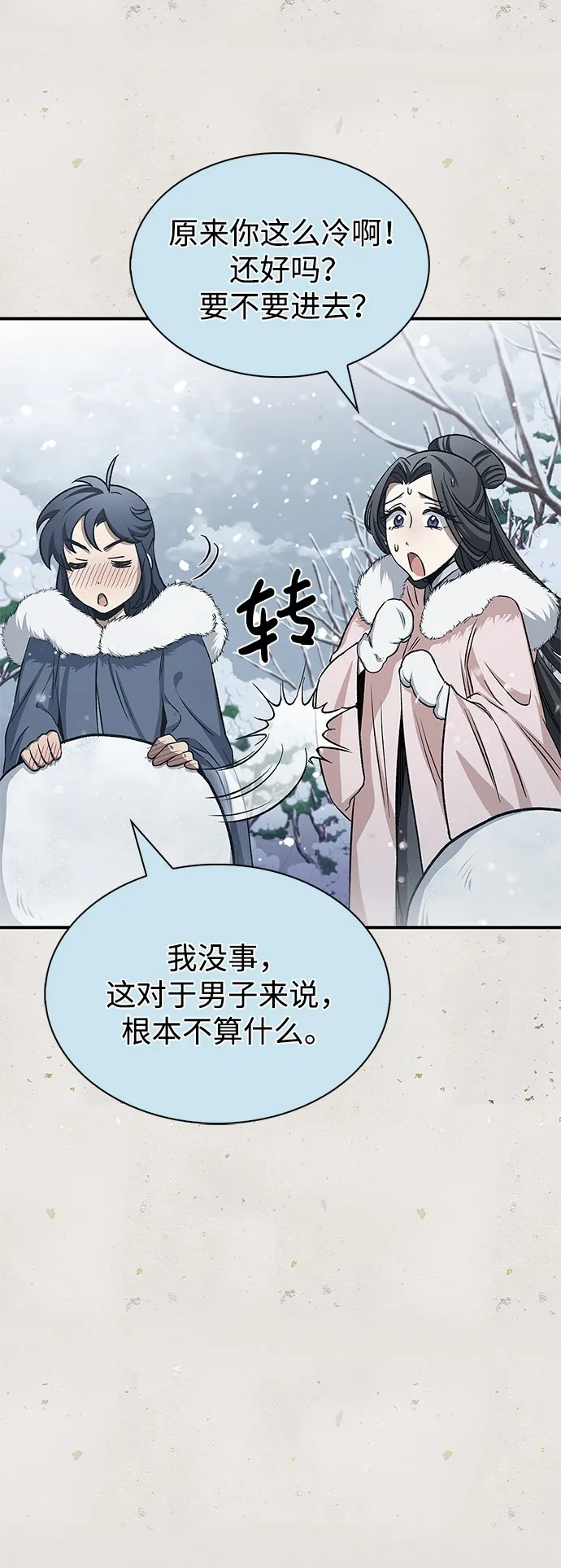 [第7话] 书房里的秘密 第83页