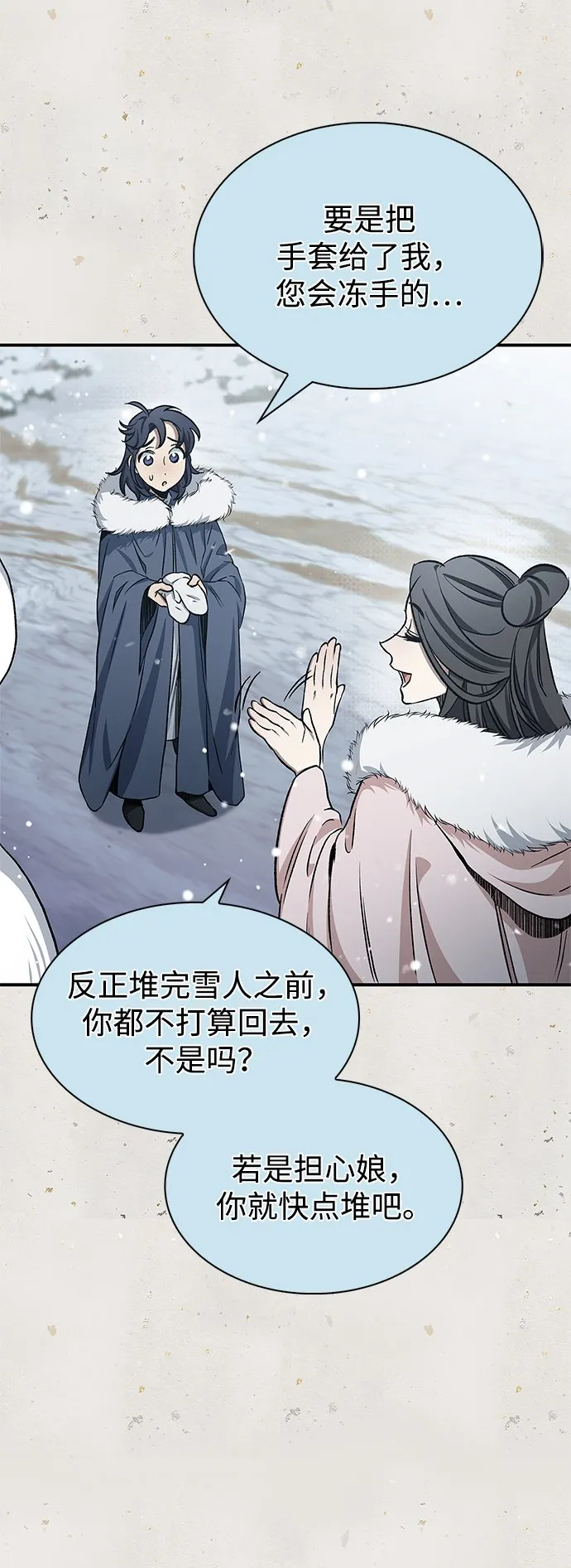 [第7话] 书房里的秘密 第86页