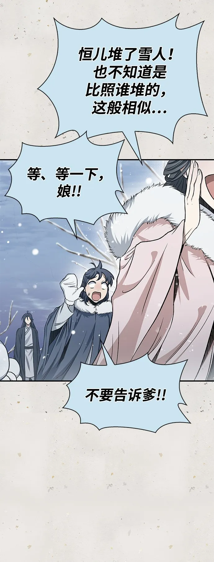 [第7话] 书房里的秘密 第90页