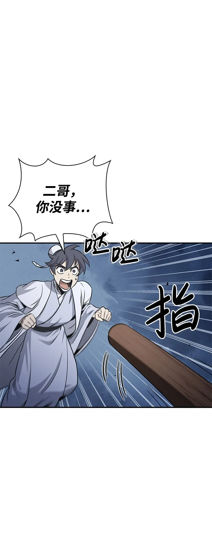 [第6话] 被打了，但心情很好 第3页