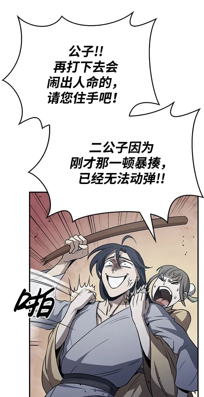 [第6话] 被打了，但心情很好 第13页