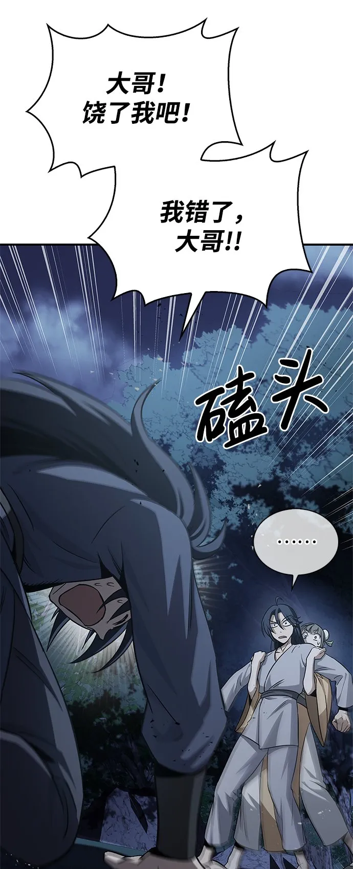 [第6话] 被打了，但心情很好 第17页