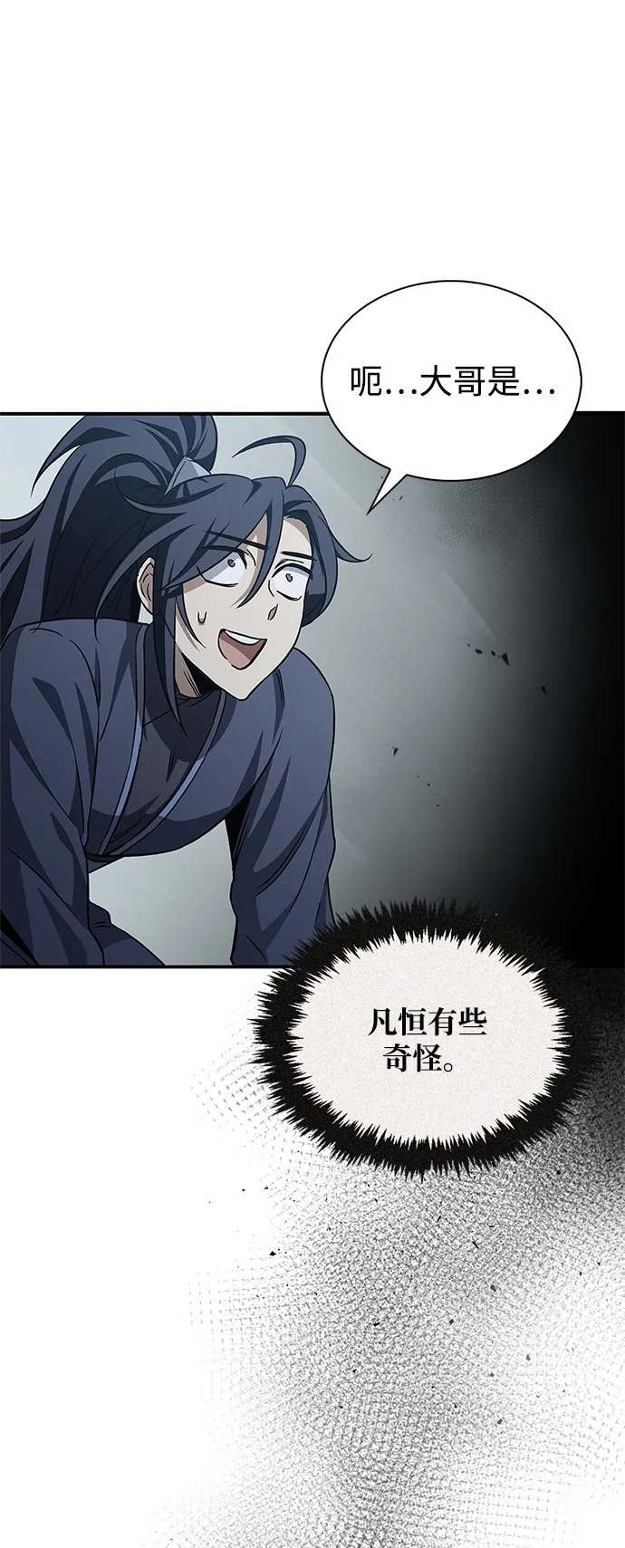 [第6话] 被打了，但心情很好 第20页