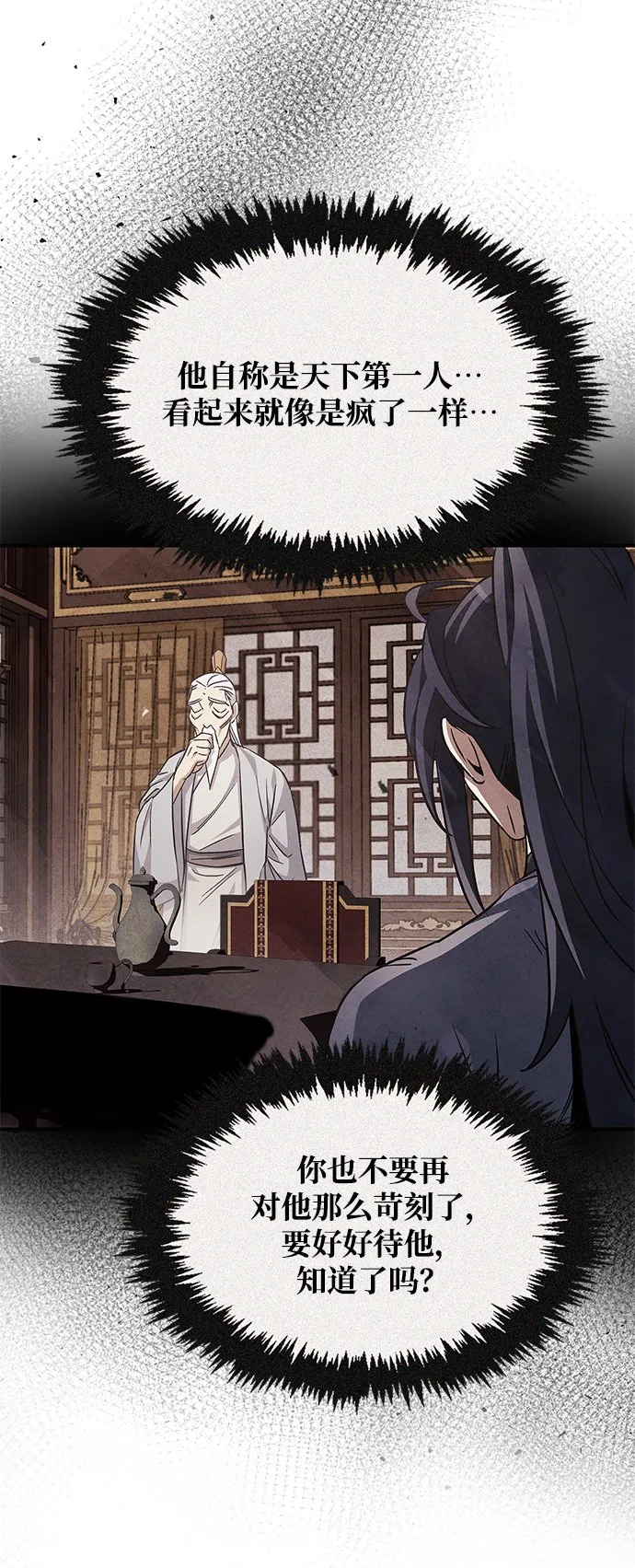 [第6话] 被打了，但心情很好 第21页