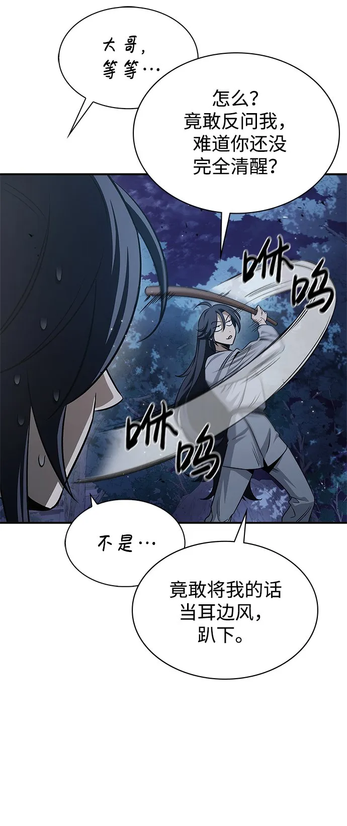 [第6话] 被打了，但心情很好 第27页