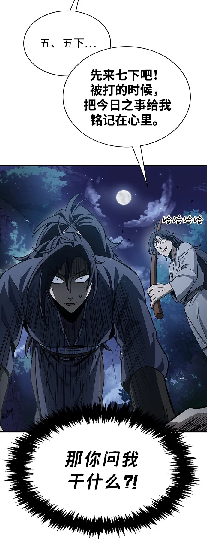 [第6话] 被打了，但心情很好 第29页