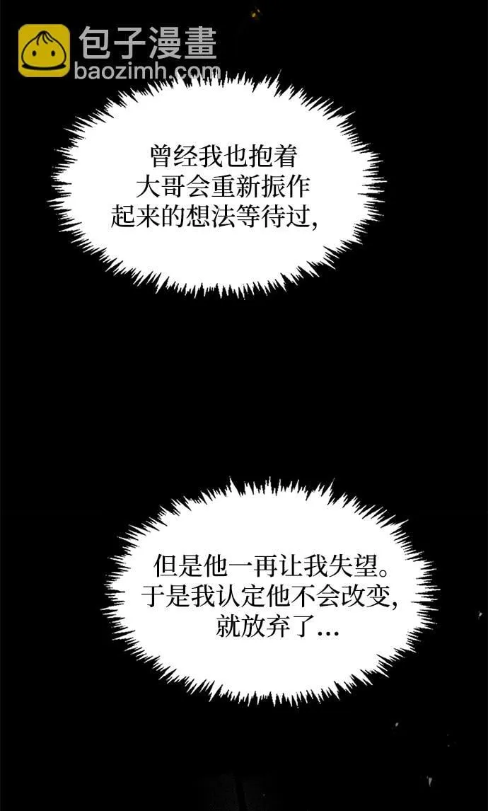 [第6话] 被打了，但心情很好 第44页