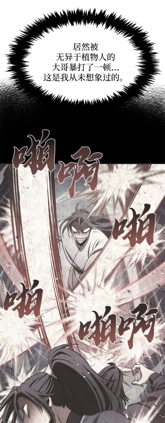 [第6话] 被打了，但心情很好 第47页