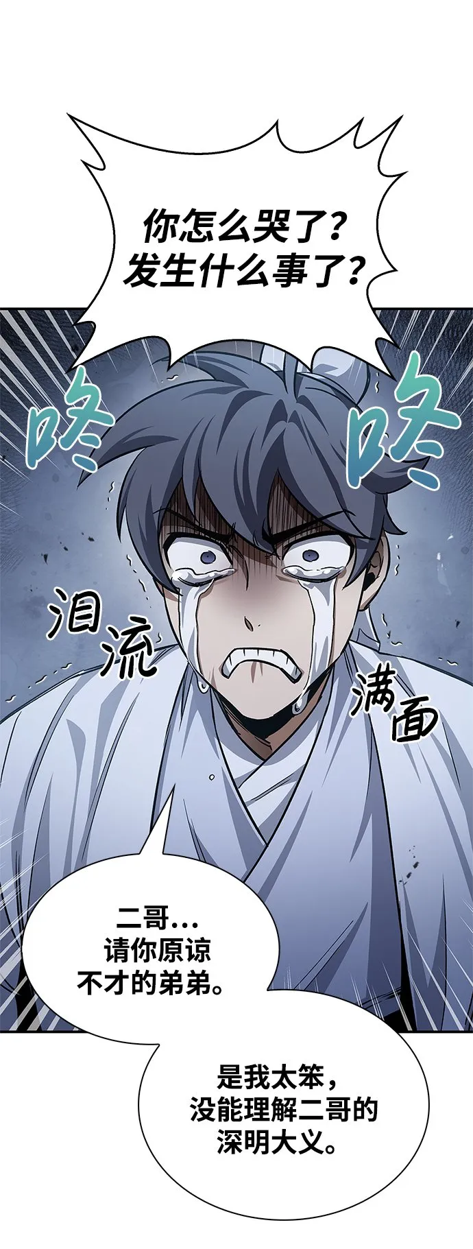 [第6话] 被打了，但心情很好 第51页