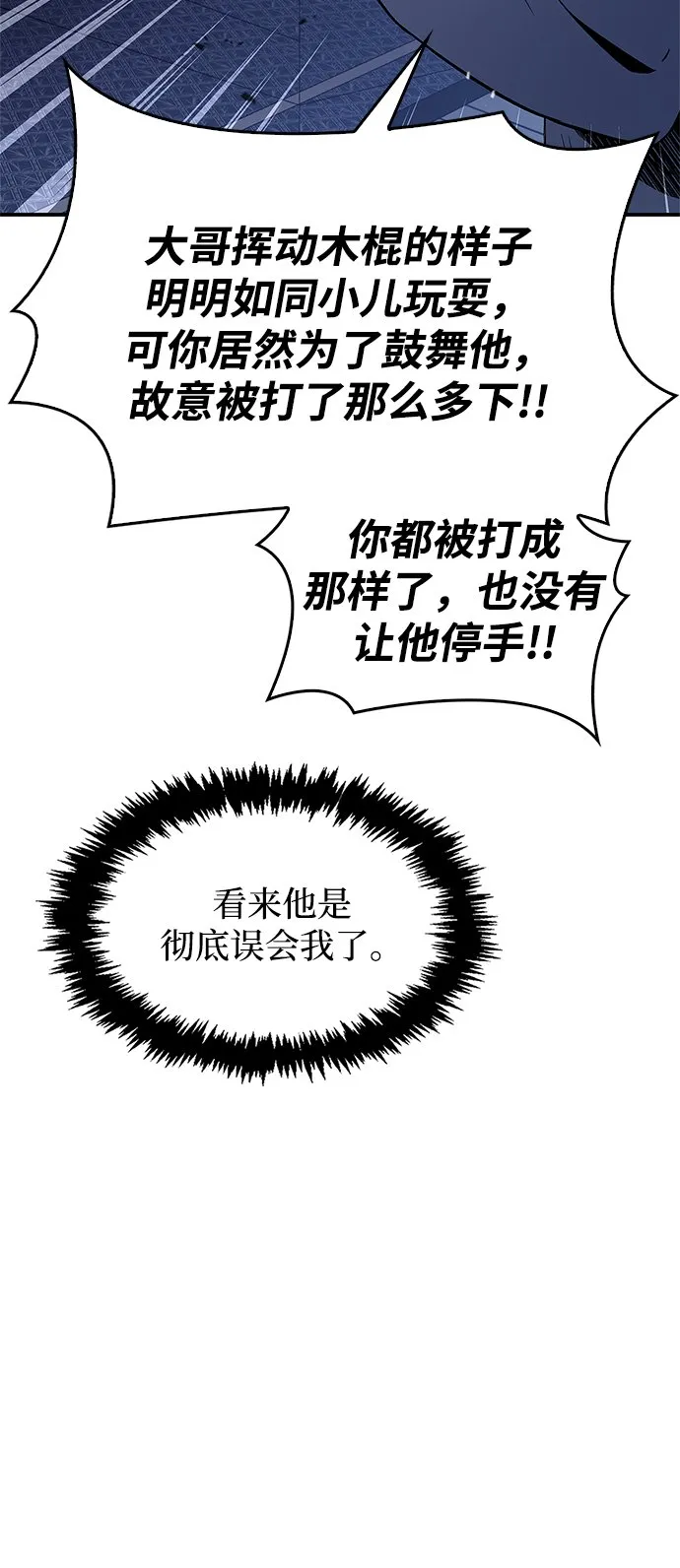 [第6话] 被打了，但心情很好 第53页