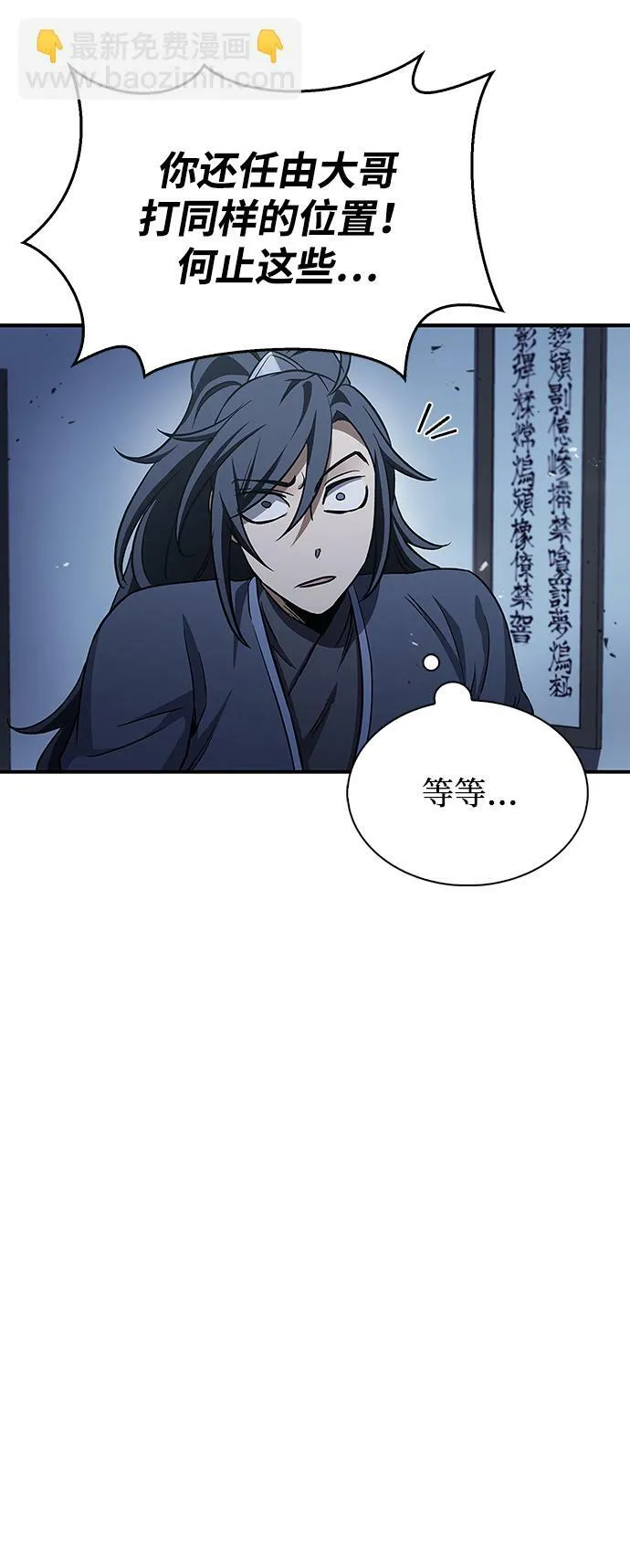 [第6话] 被打了，但心情很好 第54页