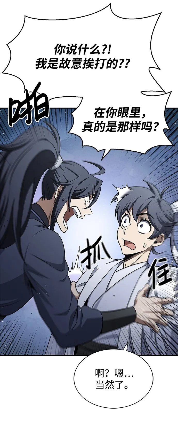 [第6话] 被打了，但心情很好 第55页