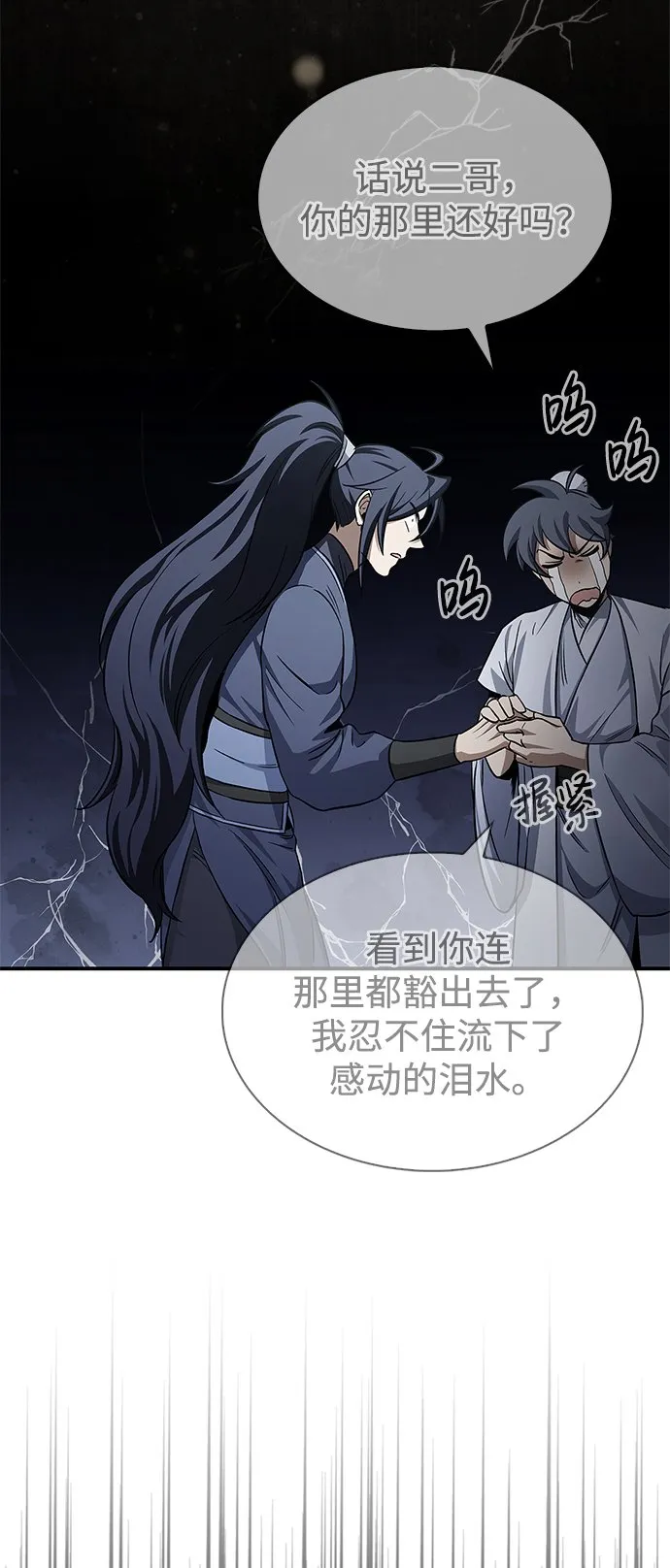 [第6话] 被打了，但心情很好 第58页