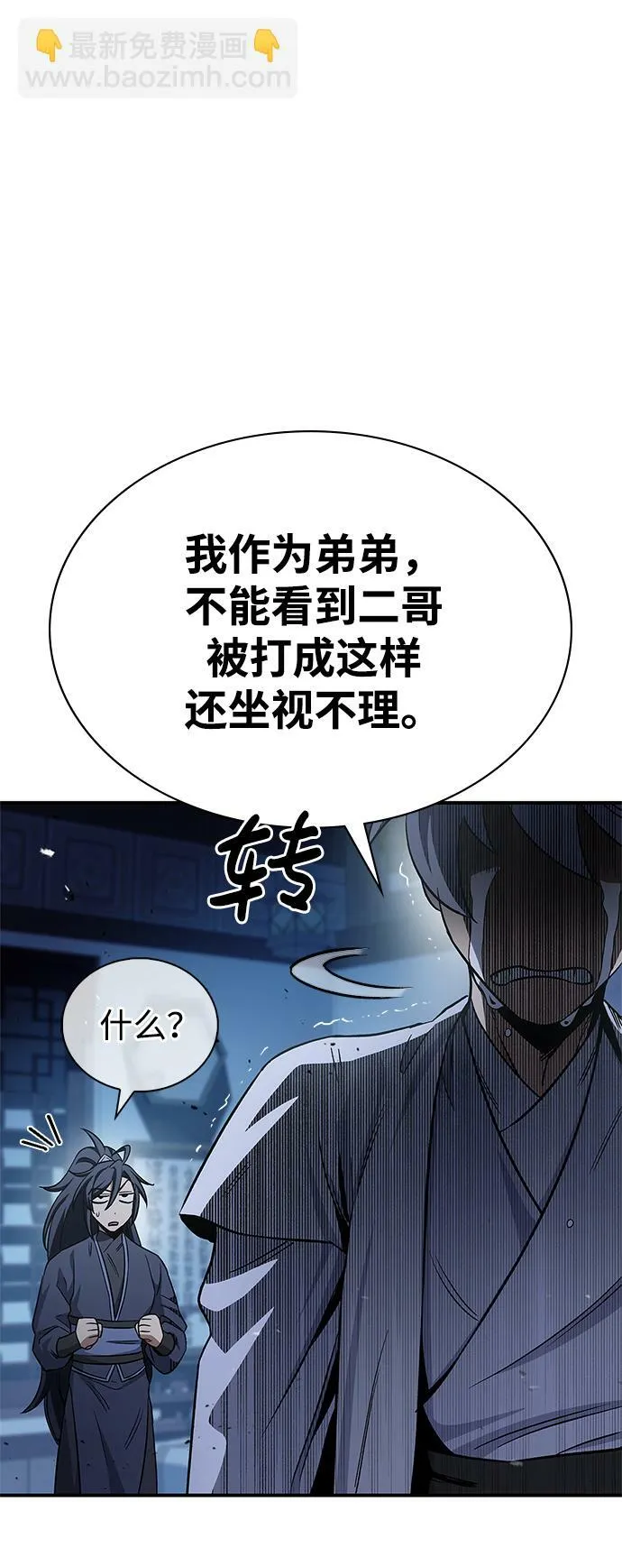 [第6话] 被打了，但心情很好 第61页