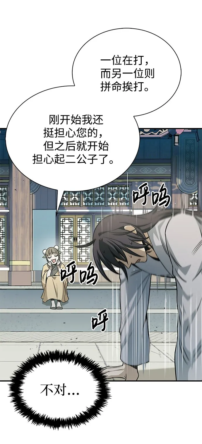 [第6话] 被打了，但心情很好 第66页