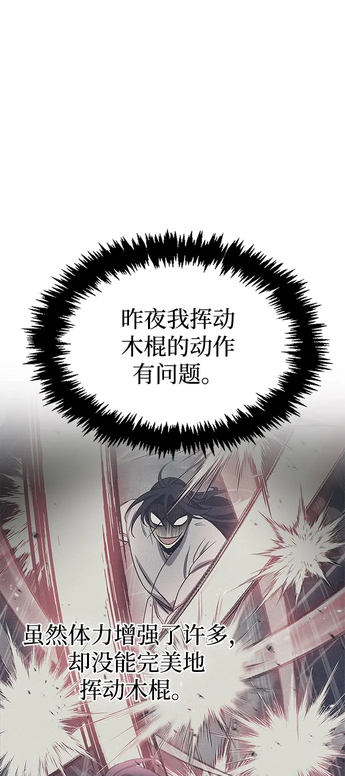 [第6话] 被打了，但心情很好 第67页