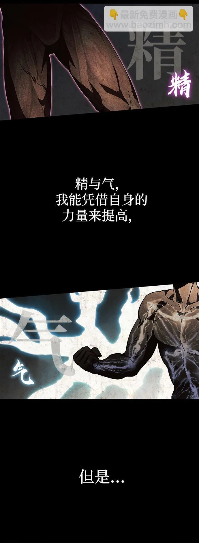 [第6话] 被打了，但心情很好 第70页