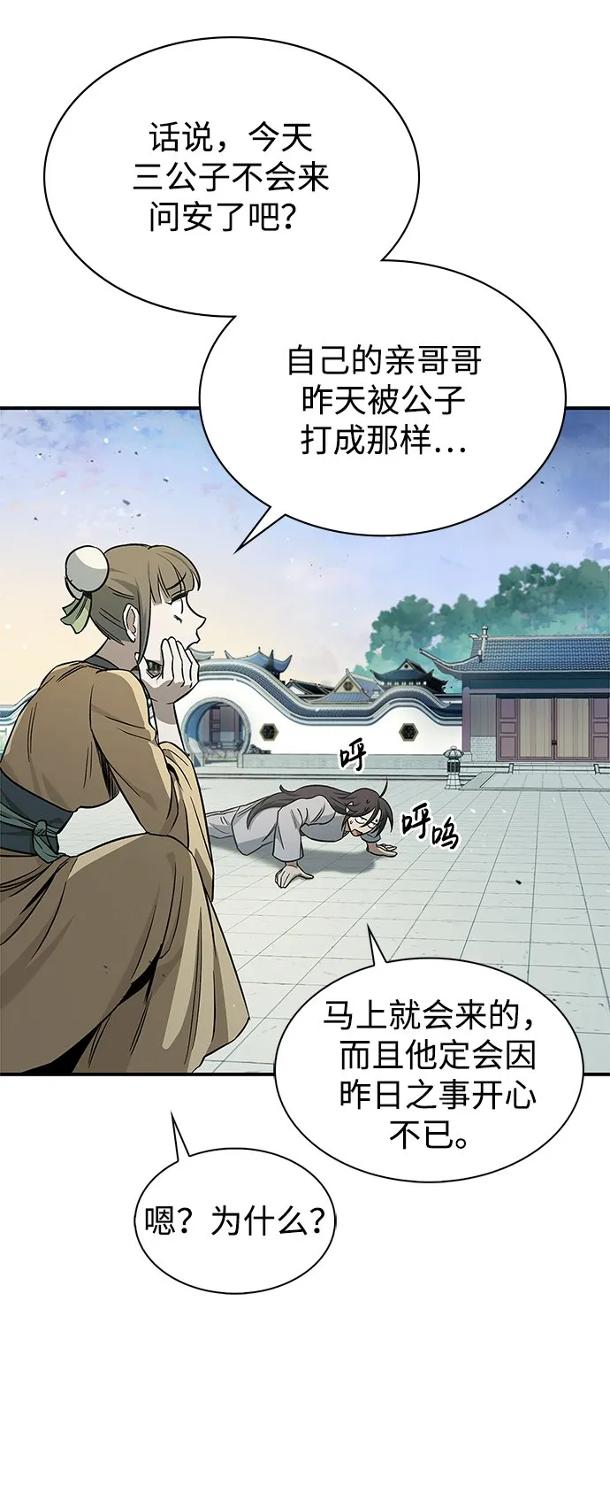 [第6话] 被打了，但心情很好 第74页