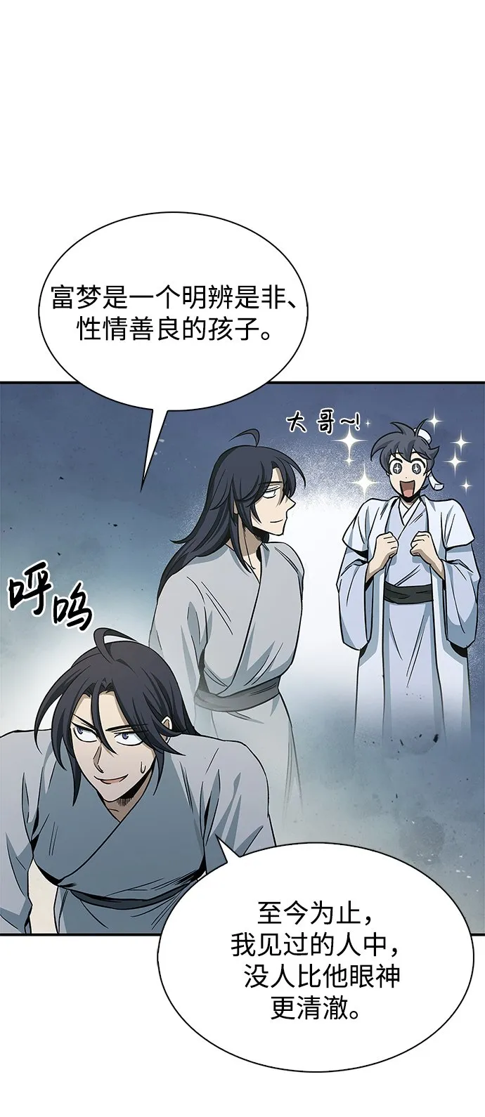 [第6话] 被打了，但心情很好 第75页