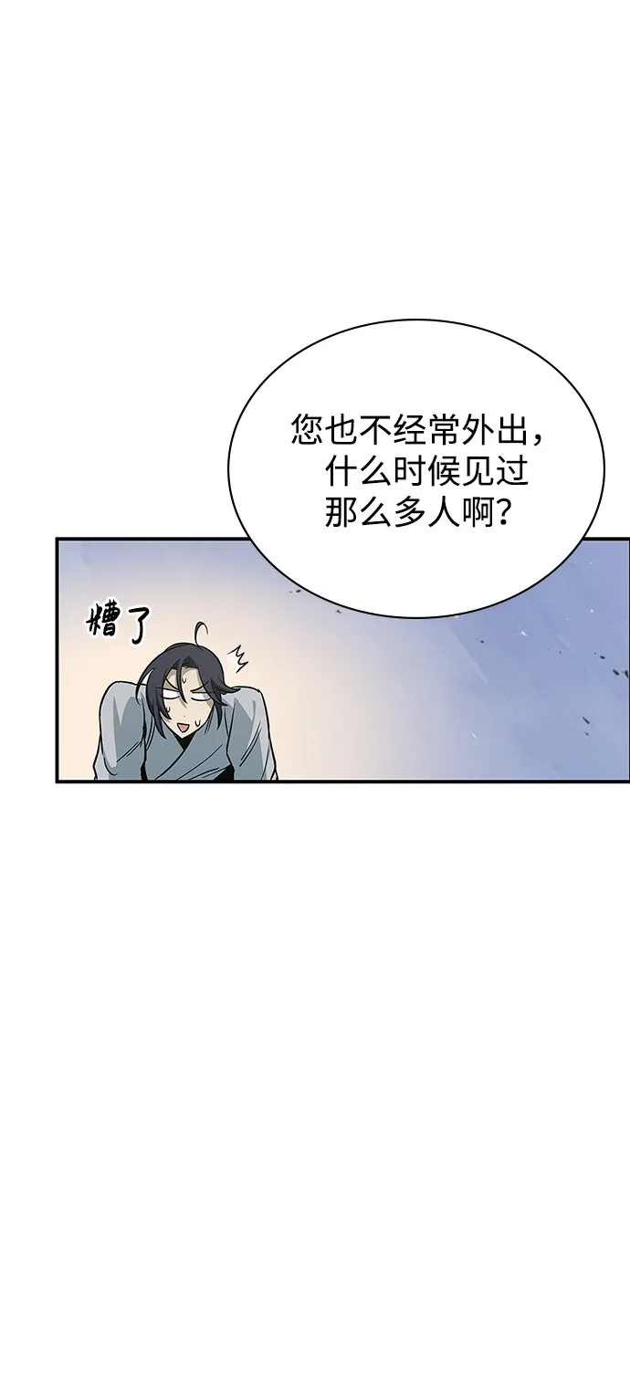[第6话] 被打了，但心情很好 第76页