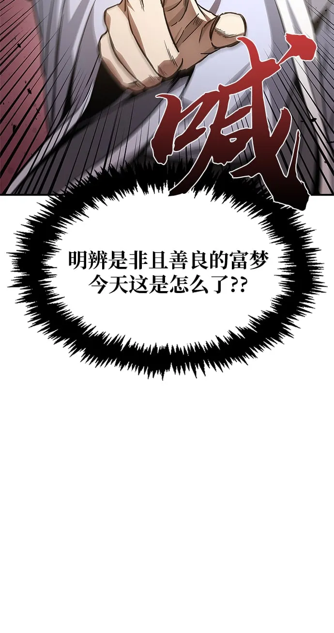 [第6话] 被打了，但心情很好 第80页