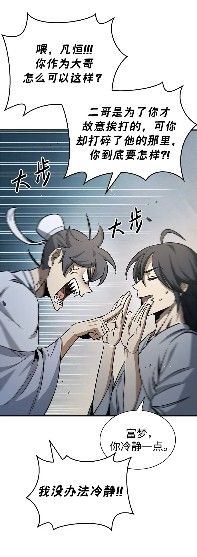 [第6话] 被打了，但心情很好 第81页