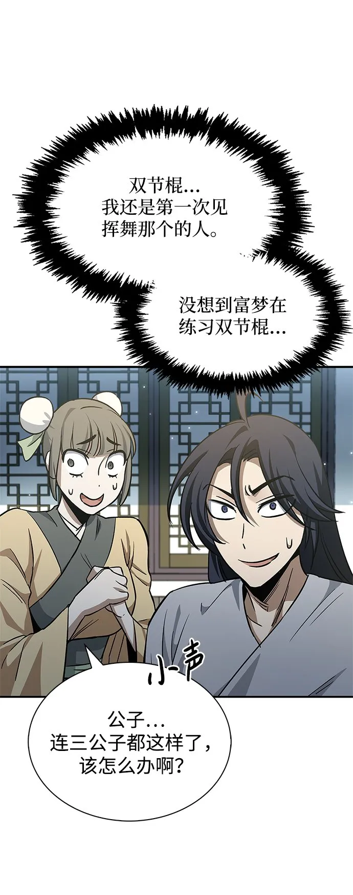 [第6话] 被打了，但心情很好 第85页