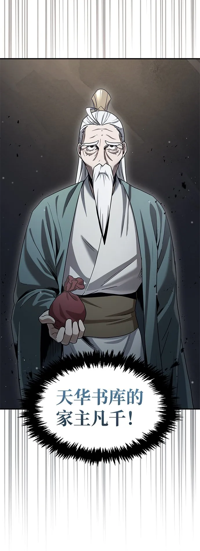 [第2话] 天华书库 第12页