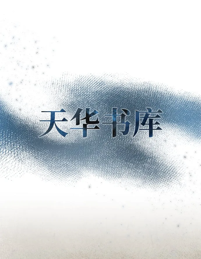 [第2话] 天华书库 第15页
