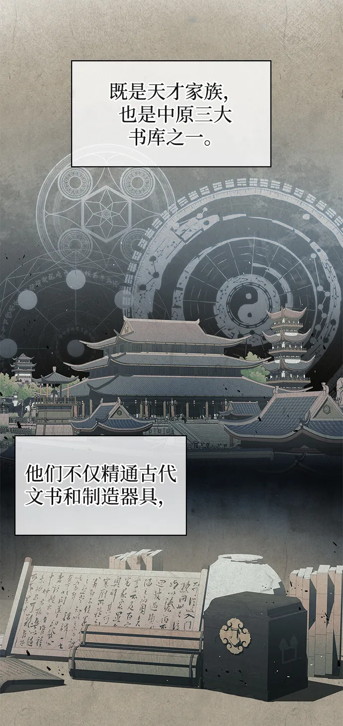 [第2话] 天华书库 第16页
