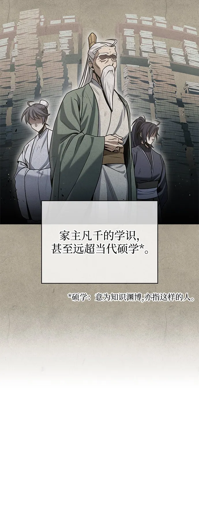 [第2话] 天华书库 第17页