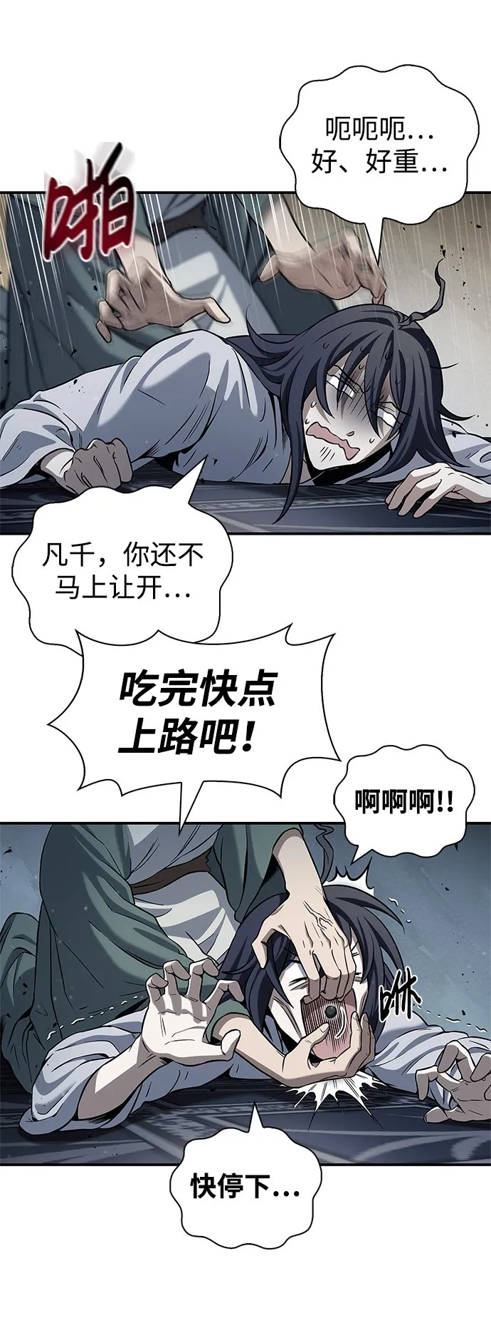 [第2话] 天华书库 第51页