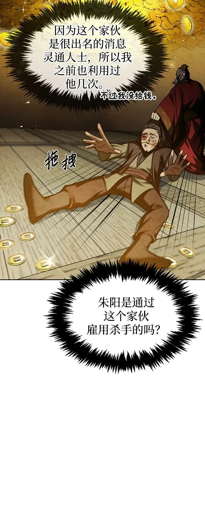 [第26话] 我相信你 第11页