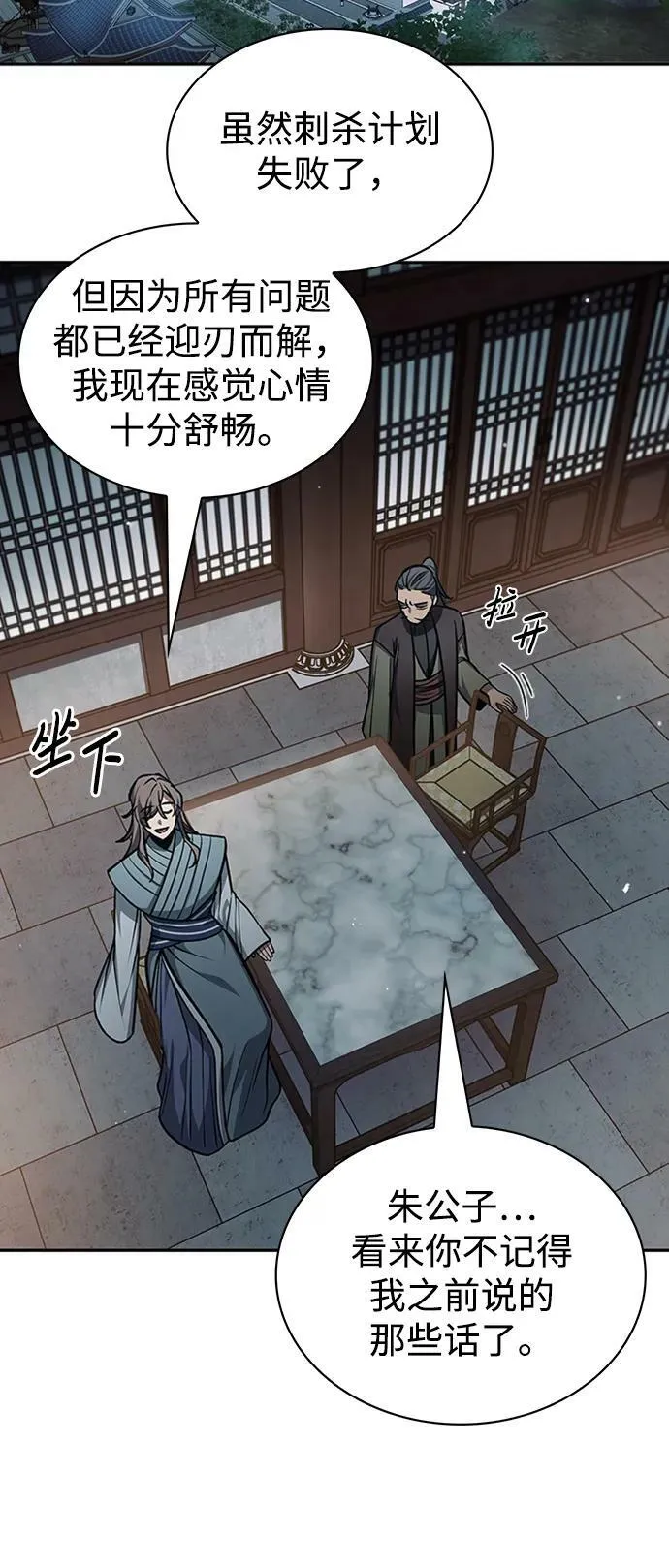 [第26话] 我相信你 第26页