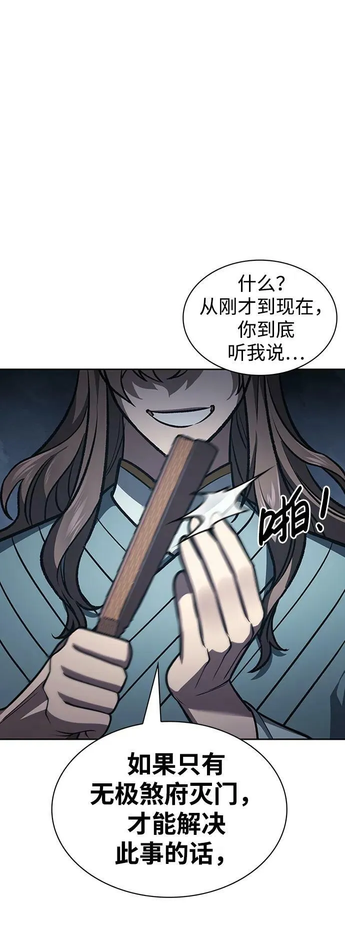 [第26话] 我相信你 第42页