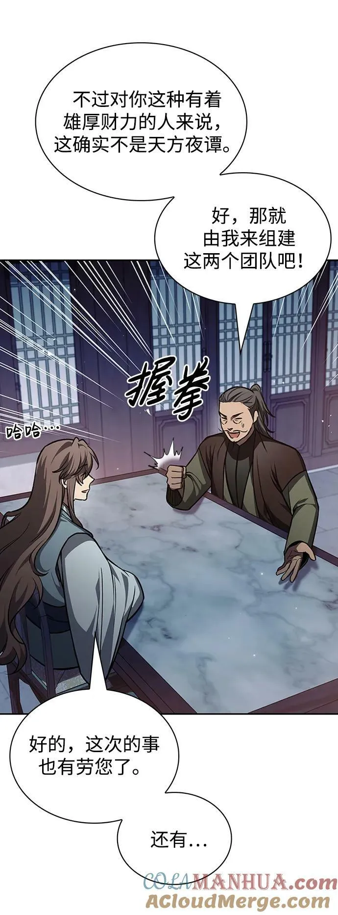 [第26话] 我相信你 第49页
