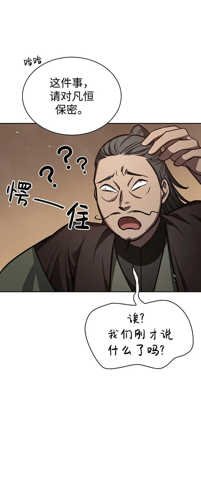 [第26话] 我相信你 第51页