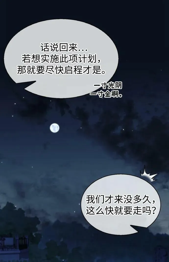 [第26话] 我相信你 第56页