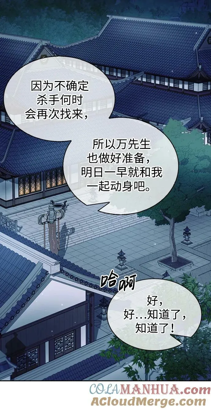 [第26话] 我相信你 第57页
