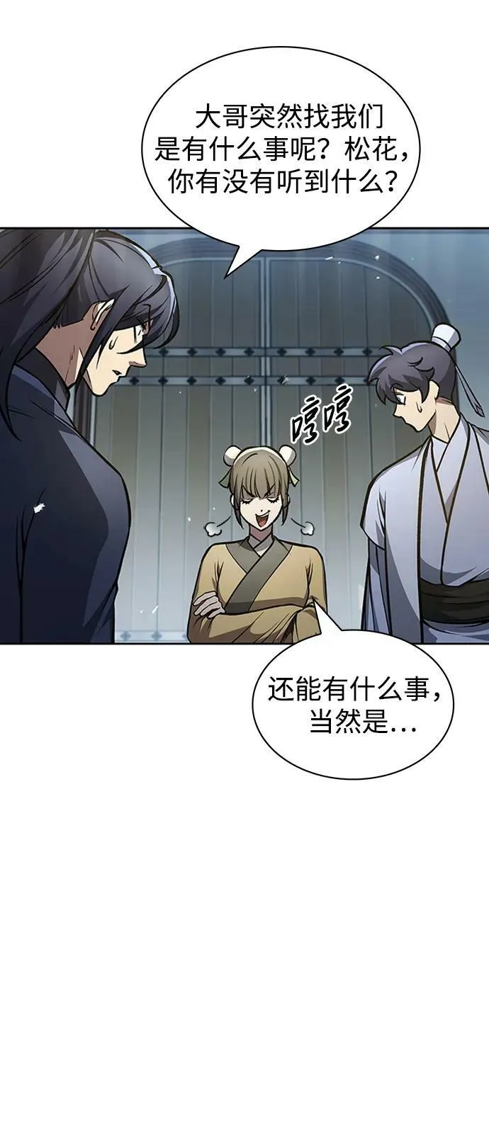 [第26话] 我相信你 第66页