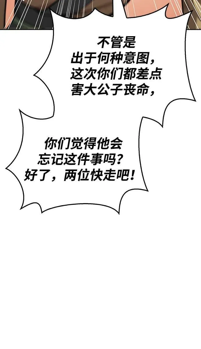[第26话] 我相信你 第68页